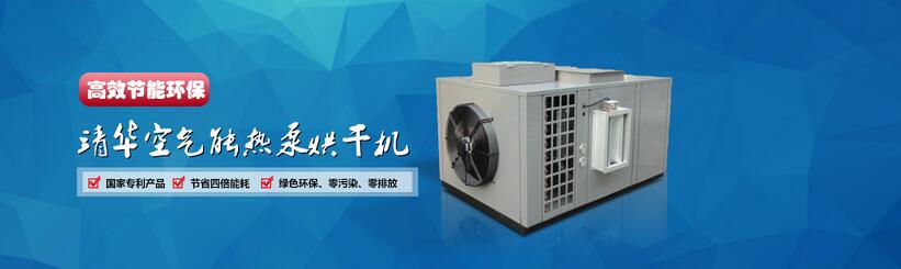 四川中藥材烘干機公司