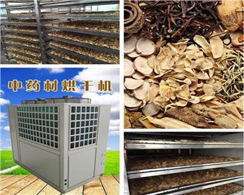 四川小型中藥材烘干機(jī)我們?cè)撊绾芜x購(gòu)？